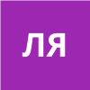 Любишева Ярослава
