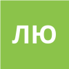 Лю Юйбин