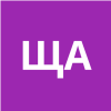Щуко Андрей