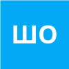 Шумакова Ольга