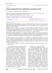 ОБЩАЯ ХАРАКТЕРИСТИКА ПЕРВИЧНЫХ ГОЛОВНЫХ БОЛЕЙ