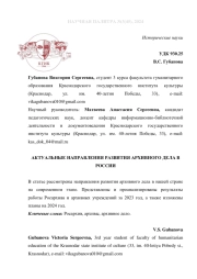 АКТУАЛЬНЫЕ НАПРАВЛЕНИЯ РАЗВИТИЯ АРХИВНОГО ДЕЛА В РОССИИ