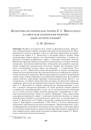 КУЛЬТУРНО-ИСТОРИЧЕСКАЯ ТЕОРИЯ Л. С. ВЫГОТСКОГО И СОВЕТСКАЯ ПСИХОЛОГИЯ РЕЛИГИИ: БЫЛИ ЛИ ПЕРЕСЕЧЕНИЯ?