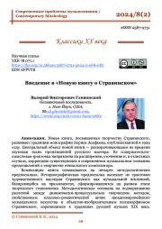 Введение в «Новую книгу о Стравинском»