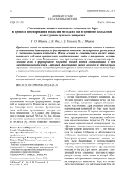 Соотношение ионного и атомного компонентов бора в процессе формирования покрытия методами магнетронного распыления и электронно-лучевого испарения