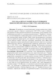 1920–1930-шо ИЙЛАСЕ МАРИЙ ДРАМАТУРГИЙЫШТЕ МИФОЛОГИЙ ДЕНЕ КЫЛДАЛТШЕ СӰРЕТ ДЕН ОБРАЗ-ВЛАК