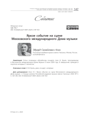 ЯРКОЕ СОБЫТИЕ НА СЦЕНЕ МОСКОВСКОГО МЕЖДУНАРОДНОГО ДОМА МУЗЫКИ