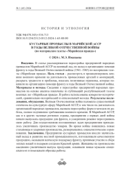 КУСТАРНЫЕ ПРОМЫСЛЫ В МАРИЙСКОЙ АССР В ГОДЫ ВЕЛИКОЙ ОТЕЧЕСТВЕННОЙ ВОЙНЫ (по материалам газеты «Марийская правда»)