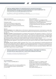 ОЦЕНКА ЭФФЕКТИВНОСТИ И БЕЗОПАСНОСТИ НЕХИРУРГИЧЕСКОГО ЛЕЧЕНИЯ ЦЕРВИКАЛЬНЫХ ИНТРАЭПИТЕЛИАЛЬНЫХ НЕОПЛАЗИЙ (CIN 1–2) ПРЕПАРАТАМИ НА ОСНОВЕ ДИИНДОЛИЛМЕТАНА