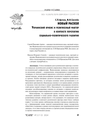 НОВЫЙ РАСКОЛ (УКРАИНСКИЙ КРИЗИС И РЕЛИГИОЗНЫЙ ФАКТОР В КОНТЕКСТЕ ПЕРСПЕКТИВ СОЦИАЛЬНО-ПОЛИТИЧЕСКОГО РАЗВИТИЯ)