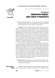 СМЕШАННАЯ МОДЕЛЬ: МАКС ВЕБЕР И РЕАЛЬНОСТЬ