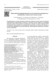 Инактивация микроорганизмов на металлических поверхностях, защищенных тонким слоем оксида титана