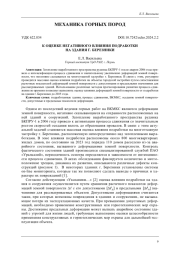 К ОЦЕНКЕ НЕГАТИВНОГО ВЛИЯНИЯ ПОДРАБОТКИ НА ЗДАНИЯ Г. БЕРЕЗНИКИ