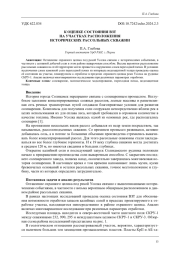 К ОЦЕНКЕ СОСТОЯНИЯ ВЗТ НА УЧАСТКАХ РАСПОЛОЖЕНИЯ ИСТОРИЧЕСКИХ РАССОЛЬНЫХ СКВАЖИН