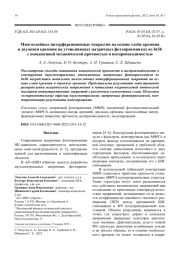 Многослойные интерференционные покрытия на основе слоёв кремния и двуокиси кремния на утоньшенных матричных фотоприемниках из InSb с повышенной механической прочностью и воспроизводимостью