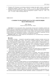 СЛОЖНОСТЬ ПРАКТИЧЕСКОГО РАСЧЕТА ВЕНТИЛЯЦИИ ШАХТ ПРИ ПОЖАРАХ