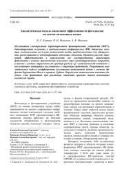 Аналитическая модель квантовой эффективности фотодиодов на основе антимонида индия
