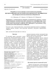 Разработка и исследование схемотехнических решений при проектировании осветительной ветви динамического интерферометра для контроля качества оптических поверхностей