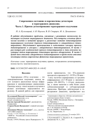 Современное состояние и перспективы детекторов в терагерцовом диапазоне.  Часть 1. Прямое детектирование терагерцового излучения