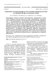 Современное состояние разработок и исследований сверхрешеток II типа для приборов ИК-фотоэлектроники (обзор)