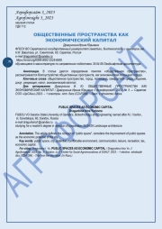 ОБЩЕСТВЕННЫЕ ПРОСТРАНСТВА КАК ЭКОНОМИЧЕСКИЙ КАПИТАЛ