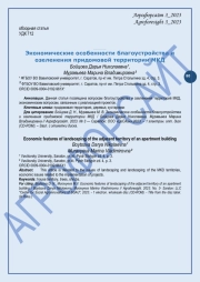 Экономические особенности благоустройства и озеленения придомовой территории МКД