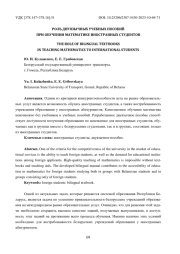 РОЛЬ ДВУЯЗЫЧНЫХ УЧЕБНЫХ ПОСОБИЙ ПРИ ОБУЧЕНИИ МАТЕМАТИКЕ ИНОСТРАННЫХ СТУДЕНТОВ