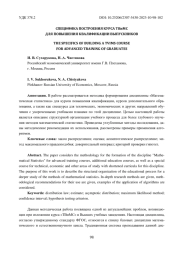 СПЕЦИФИКА ПОСТРОЕНИЯ КУРСА ТВИМС ДЛЯ ПОВЫШЕНИЯ КВАЛИФИКАЦИИ ВЫПУСКНИКОВ