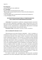 МАТЕМАТИЧЕСКАЯ ПОДГОТОВКА В ТЕХНИЧЕСКОМ ВУЗЕ КАК СЛАБОСТРУКТУРИРОВАННАЯ ПРОБЛЕМА