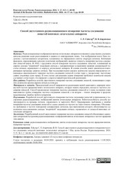 Способ двухэтапного радиолокационного измерения частоты следования лопастей винтовых летательных аппаратов