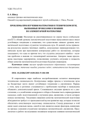 ПРОБЛЕМЫ ПРИ ИЗУЧЕНИИ МАТЕМАТИКИ В ТЕХНИЧЕСКОМ ВУЗЕ, ВЫЗВАННЫЕ ПРОБЕЛАМИ В ЗНАНИЯХ ПО ЭЛЕМЕНТАРНОЙ МАТЕМАТИКЕ
