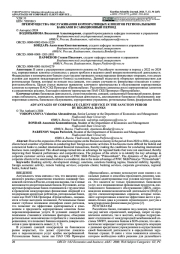 ПРЕИМУЩЕСТВА ОБСЛУЖИВАНИЯ КОРПОРАТИВНЫХ КЛИЕНТОВ РЕГИОНАЛЬНЫМИ  БАНКАМИ В САНКЦИОННЫЙ ПЕРИОД