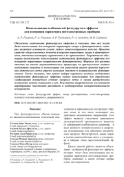 Использование особенностей фотоупругого эффекта для измерения параметров оптоэлектронных приборов