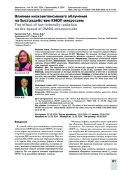 Влияние низкоинтенсивного облучения на быстродействие КМОП микросхем