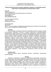 Влияние волоконно-оптических сенсоров температуры и влажности на оптимизацию процесса хлебопечения в автоматизированных производственных линиях