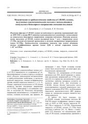 Механические и трибологические свойства a-C:H:SiOx пленок, полученных плазмохимическим методом с использованием импульсного биполярного напряжения смещения подложки