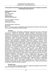 Использование технологий блокчейн для обеспечения безопасности и прозрачности логистики в хлебопекарной промышленности