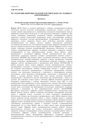 ИССЛЕДОВАНИЕ ЦИФРОВЫХ МОДЕЛЕЙ ЧУВСТВИТЕЛЬНОСТИ СЛЕДЯЩЕГО ЭЛЕКТРОПРИВОДА