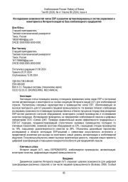 Исследование возможностей чипов ESP в развитии автоматизированных систем управления и мониторинга в Интернете вещей на базе хлебопекарного предприятия