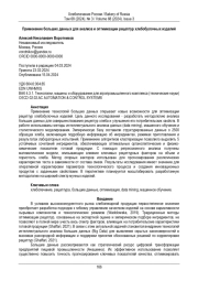 Применение больших данных для анализа и оптимизации рецептур хлебобулочных изделий