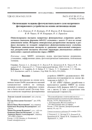 Оптимизация толщины фоточувствительного слоя матричного   фотоприемного устройства на основе антимонида индия