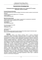 Оптимизация процесса ферментации хлебного теста с помощью АСУ ТП: контроль  температуры, влажности и времени
