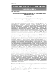 АКТУАЛЬНЫЕ ПРОБЛЕМЫ ИСПОЛЬЗОВАНИЯ ESG-ИНВЕСТИРОВАНИЯ В РЫБНОЙ ОТРАСЛИ РФ