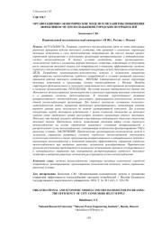 ОРГАНИЗАЦИОННО-ЭКОНОМИЧЕСКИЕ МОДЕЛИ И МЕХАНИЗМЫ ПОВЫШЕНИЯ ЭФФЕКТИВНОСТИ ТЕПЛОСНАБЖЕНИЯ ГОРОДСКИХ ПОТРЕБИТЕЛЕЙ