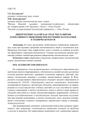 ДИВЕРГЕНТНЫЕ ЗАДАЧИ КАК СРЕДСТВО РАЗВИТИЯ ВАРИАТИВНОГО МЫШЛЕНИЯ ПРИ ИЗУЧЕНИИ МАТЕМАТИКИ В ТЕХНИЧЕСКОМ ВУЗЕ