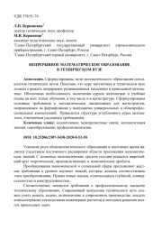 НЕПРЕРЫВНОЕ МАТЕМАТИЧЕСКОЕ ОБРАЗОВАНИЕ В ТЕХНИЧЕСКОМ ВУЗЕ