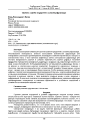 Стратегии развития предприятий в условиях цифровизации