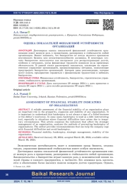 Оценка показателей финансовой устойчивости организаций