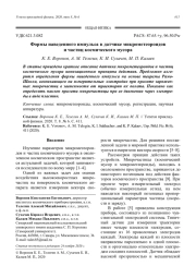 Формы наведенного импульса в датчике микрометеороидов и частиц космического мусора