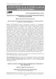 Модель искусственной нейросети для прогнозирования объема воды в водохранилище